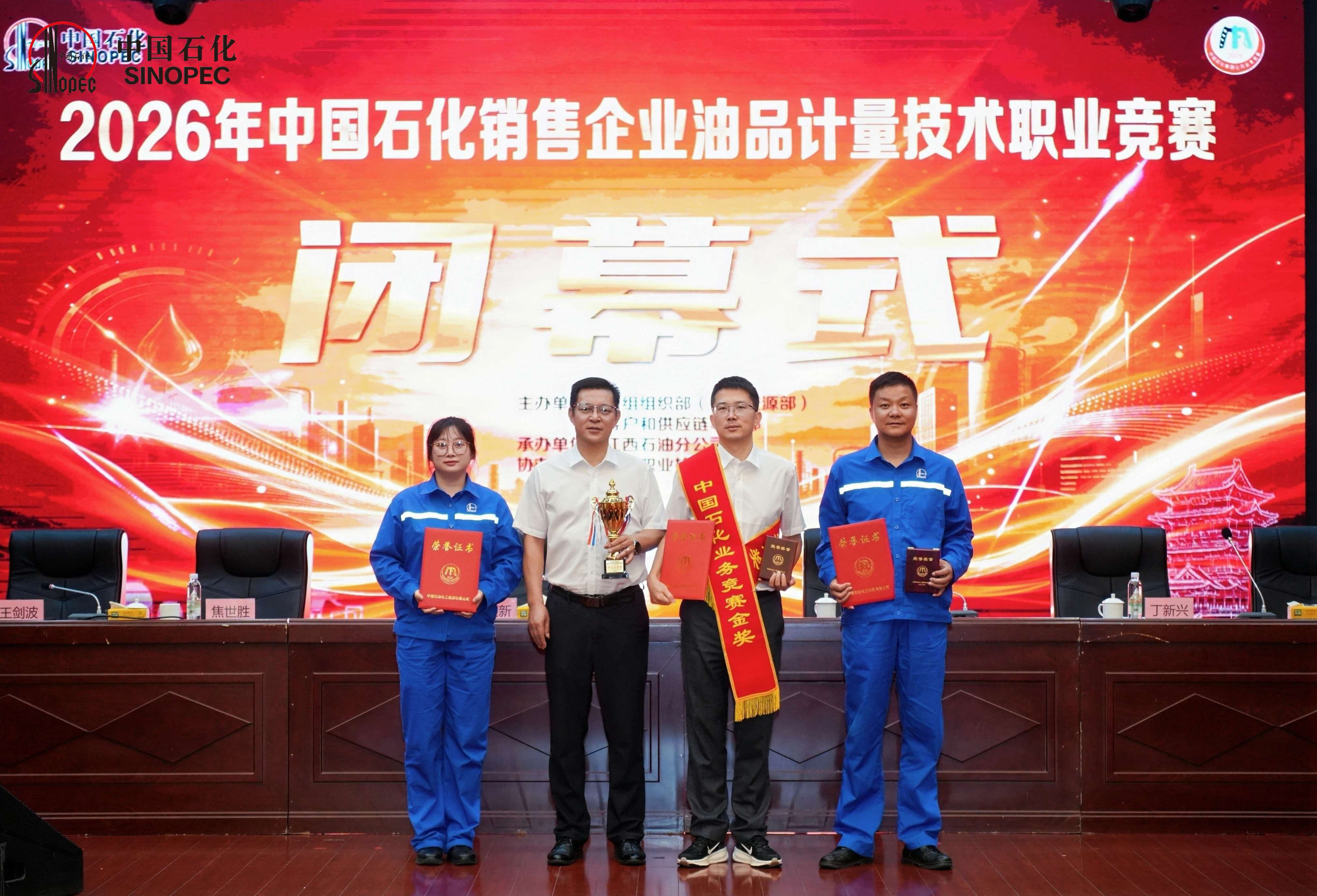 喜报！销售华中在集团公司油品计量竞赛中斩...